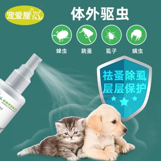 ♣✹Flea Liqing Flea Medicine Dogs Cat Supplies Pet In Vitro Deworming Killing Mites Insects Tick Tick