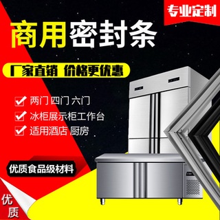 Commercial freezer refrigerator door seal kitchen freezer four-door six-door magnetic seal universal