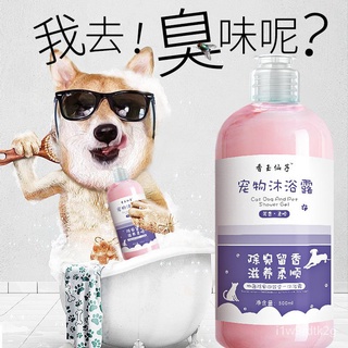 Dog Shower Gel Sterilization Deodorant Mite Killing Insect Repellent Pet Supplies Poodle Bath Univer