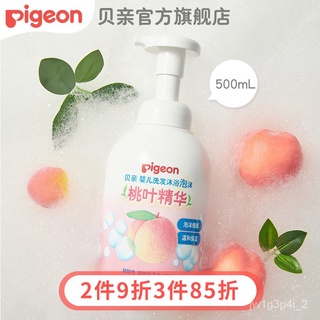 Baby Shower Gel Shampoo Two-in-One Foam Peach Leaf Aloe Essence Washing Machine【Pigeon Official Flag