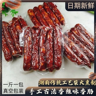 Hunan traditional craft firewood smoked spicy sausage handmade ancient