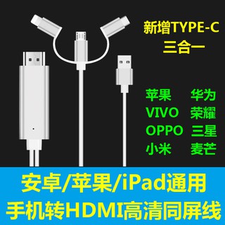 3 In 1 Mobile Phone To Hdmi Cable Converter