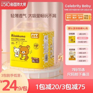 Low price❀Celebrity Baby Rilakkuma Lightweight Breathable and Soft Night Training All-in-one Pants