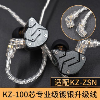 KZ ZSN Silver plated upgrade cable gold-plated pin 0.75mm (9)