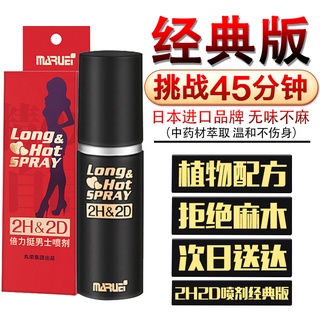 2H2DJapanese Long-Lasting Men's Delay Spray Long-Lasting Non-Numb and Delicious Male External Use In