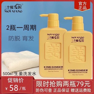 Three Magic Hair Maker Ginger Shampoo Anti-Dandruf and Relieve Itching Oil Control Anti-Hair Care Au