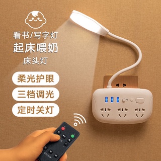 Remote control plug-in LED energy-saving small night lamp socket converter bedside sleep baby nursin