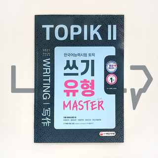 TOPIK 2 Writing Master (2021). Sidae, Korea