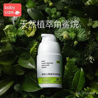 babycareSqualane Children Cream Baby Moisturizing Skin Care Body Lotion Baby Face Cream