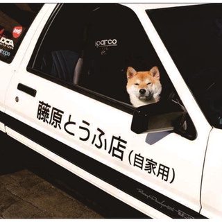 ☽❆♂Fujiwara Tofu Shop Self-House Car Sticker AE86 Initial D Drift Car Decoration Sticker Scratch Sti