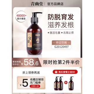 Qingyoutang Anti-Hair Loss Shampoo Anti-Dandruf and Relieve Itching Oil Control Anmu Dan Solid Hair