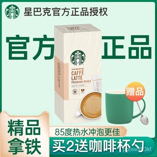 starbucks Starbucks Instant Coffee Boutique Latte Instant Coffee Powder Official Flagship Store Offi