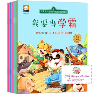 I Want to be the Best Chinese Story Book Series