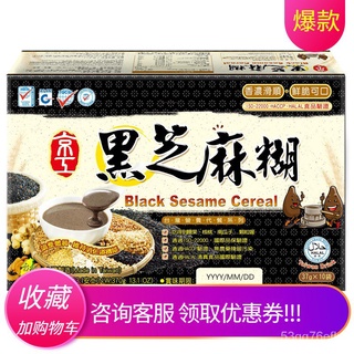 Jinggong, Taiwan, China Black Sesame Paste Southern Nutrition Breakfast Instant Instant Drink Small