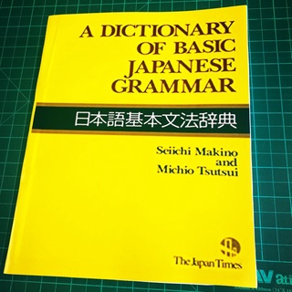 A Dictionary of Basic/Intermediate/Advance Japanese Grammar REPRINTS