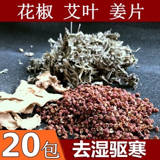 ▦☑Wormwood, wormwood, ginger, ginger, dried ginger, pepper, foot bath, herbal Chinese medicine packa