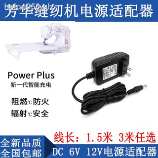 ready stock▨▲۩Fanghua 505A household electric sewing machine power adapter 6V transformer suitable for sewing machine power supply