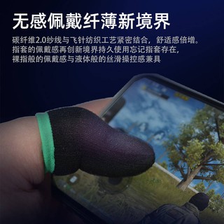 sweatproof mobile game finger finger sleeve mobile game finger sleeve Down-sweat finger set eating c (1)