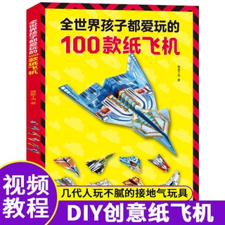 100 Section Paper Plane Origami Airplane Book Plane Origami