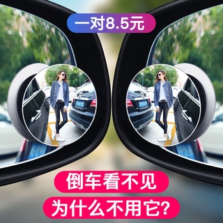 【Hot Sale/In Stock】 Car Rear View Mirror Small Mirror | Reversing Small Round Mirror Car Rear View M (7)