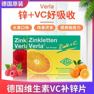 German zinc Verla baby infant children pregnant women chewable vitamin zinc supplementation VC appet