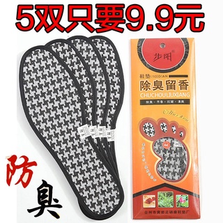 insole shoe pad Deodorant insole for men and women deodorant fragrance breathable sweat absorbing antibacterial insole