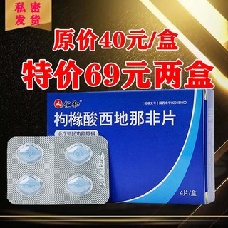 ■✐▩Renhe Sildenafil Citrate Tablets 50mg*4 Tablets/Box Used to treat erectile dysfunction. Medicatio