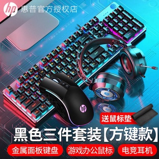 Mouse and keyboard setHPHP Mechanical Feeling Keyboard E-Sports Luminous Mouse Headset E-Sports Game (3)