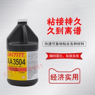 American Loctite AA3504 glue, imported 3504UV glue, Loctite Loctite UV curing glue