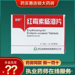 Lijun Erythromycin Enteric-Coated Tablets 0.125g*48Piece/Box Acute Pharyngitis Pneumonia Sinusitis L