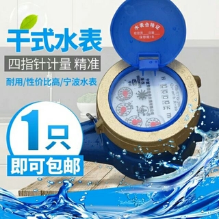 Cod rotary Water Meter
