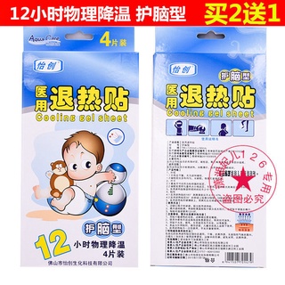 Medical antipyretic patch♠Yi Chuang Medical Pediatric Anti-Fever Patch Infant and Young Children Fev