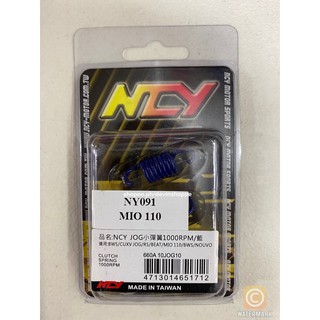 NCY CLUTCH SPRING MIO SPORTY / BEAT CARB 1000 RPM / 1500 RPM