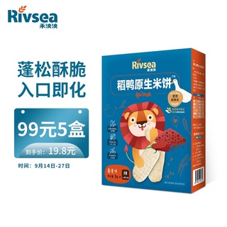 RIVSEA Baby Snacks Rice Duck Native Rice Biscuit Quinoa Flavor Non-Fried Teething Biscuit 1Boxed32