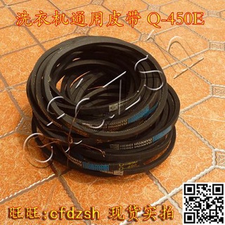 ￠≎Fully automatic washing machine belt transmission belt rubber belt V-belt Universal belt
