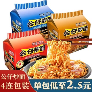 Hong Kong Doll Noodles Fried Noodles Instant Noodles Noodles with Soy Sauce Instant Food gan ban mia