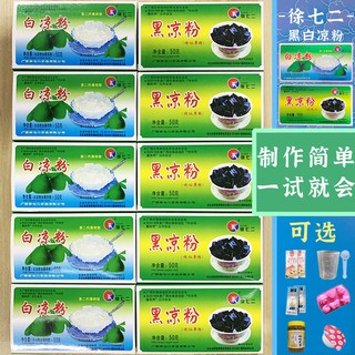 Xu Qier white jelly ice powder black jelly burned grass powder household jelly edible jelly special