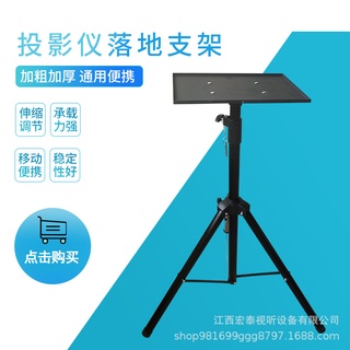 Universal projector bracket projector tripod floor stand household folding mobile portable stand