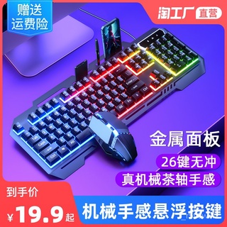 Keyboard Wired Mechanical Mouse Set Gaming Desktop Computer Laptop E-Sports Office Mute Typing