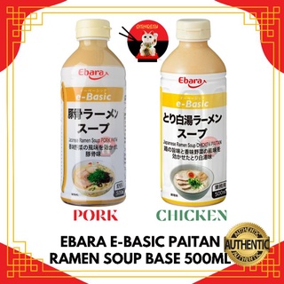 Japan Ebara E-Basic Pork/Chicken Tonkotsu Concentrated Ramen Soup Base Broth 500ml