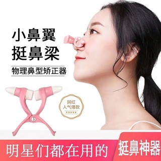 Hot Sale Lin Yun, the same type of nose clip, nose bridge enhancer, high nose, stiff nose, thin nose