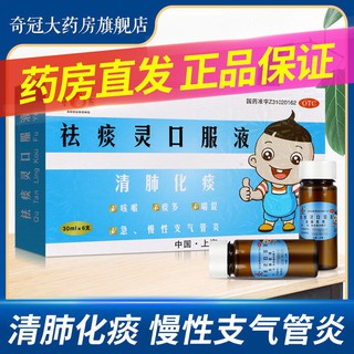 As low as 18 Shoudong Qutanling Oral Liquid 30ml*6 Branches