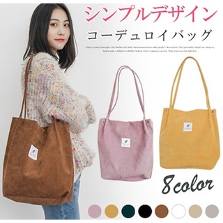 YQY #8125 Japan Candy Color Corduroy Canvas Bags Tote Bag For Women