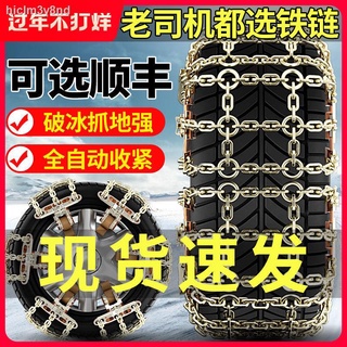 Tires■Car snow chains, car suv universal iron chains, automatic tightening artifact, off-road vehicl