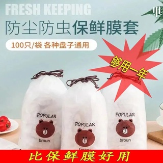 LP food grade fresh-keeping bag disposable fresh-keeping film food disposable fresh-keeping film cover refrigerator anti odor fresh-keeping cover food dust cover cover