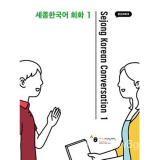 【now】Sejong Korean Conversation 세종 한국어 회화 by King Sejong Institute Foundation 6i1m