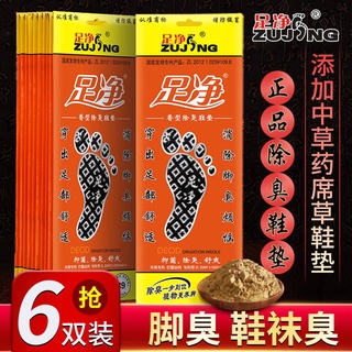insole shoe pad insoles cushions Authentic zujing deodorant fragrant men and women anti-foot odor sterilization leather shoes sweat-absorbent breathable deodorant insole summer