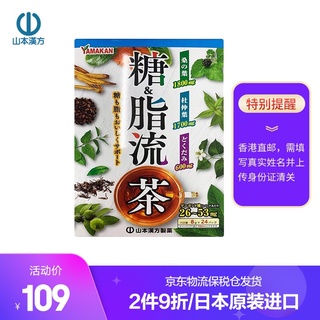 Kanpo-Yamamoto Sugar Imported From Japan&Slimming Tea Balance Blood Sugar, Remove Oil, Control Sugar
