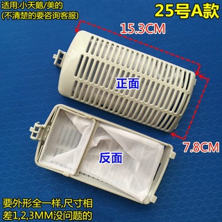 ∞∯Applicable Little Swan washing machine filter bag automatic washing machine accessories universal