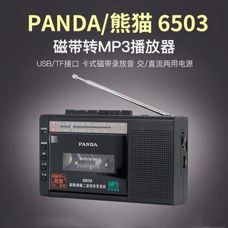 ✱PANDA/Panda 6503 radio cassette tape to mp3U disk portable radio recorder playback machine (1)